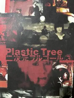 2025年最新】PLASTICTREEの人気アイテム - メルカリ