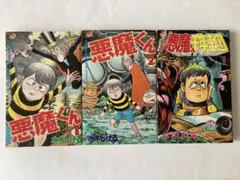 値段交渉ok 悪魔くん千年王国 全3巻セット 水木しげる ボンボン 講談社