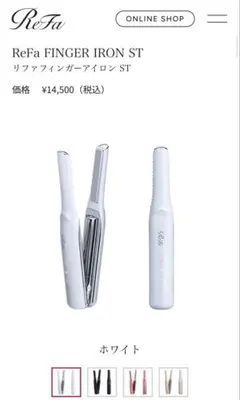 MTG ReFa ReFa BEAUTECH FINGER IRONのサムネイル