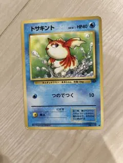 旧裏】トサキント ○ 第2弾拡張パック ポケモンジャングル - メルカリ