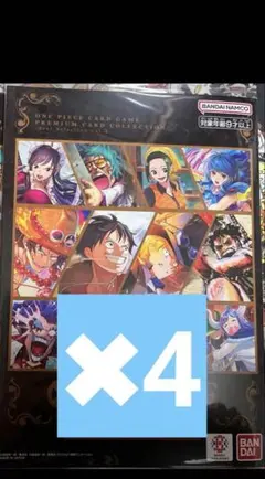 ワンピース カードゲーム プレミアムカードコレクション✖︎4新品未開封