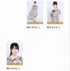 乃木坂46 生写真 乃木コレ 40th制服 筒井あやめ コンプ