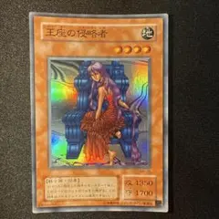 遊戯王【王座の守護者】初期 ノーマル〔管番: 922〕 - メルカリ
