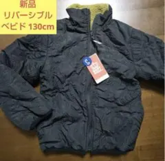 新品タグ付⭐︎ベビードール⭐︎リバーシブル フリースジャケット 130cm