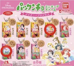 パックンチョ　ミニチュアチャーム　ディズニープリンセス