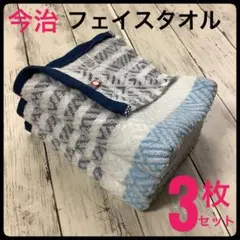 今治タオル フェイスタオル 浴用 スポーツ まとめ売 3枚 日本製