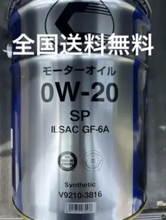 トヨタ キャッスルエンジンオイル SP 0W-20 20L 省燃費車用 - メルカリ