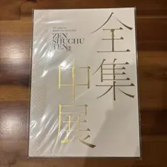 鬼滅の刃 全集中展 パンフレット