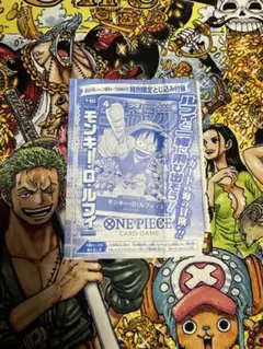 ワンピースカードゲーム　ルフィ　ジャンプ付録