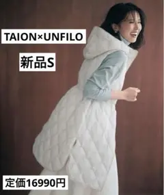 新品TAION×UNFILO キルティングダウンフード付ジレ　ダウンベスト　S
