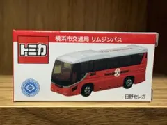 日野 セレガ 横浜市交通局 リムジンバス トミカ