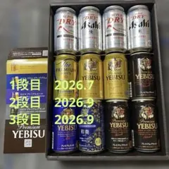 エビスビール、スーパードライ、ザ・プレミアムモルツ　350ml 12缶のサムネイル