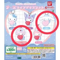 y*u様 サンリオ ナーススイングマスコット 2種