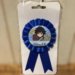 鬼滅の刃 2023 冨岡義勇 誕生祭ロゼット バースデー ロゼット