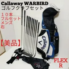 【美品】WARBIRDキャロウェイ ウォーバード メンズ 右 ゴルフクラブセット