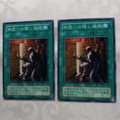 遊戯王 ジュエルモンスターズ 財宝への隠し通路 2枚セット