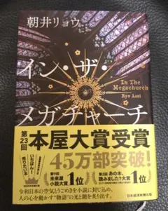 イン・ザ・メガチャーチ
