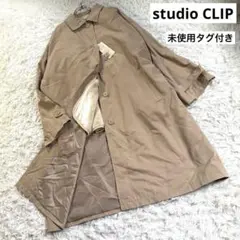 未使用　studio CLIP ボアライナー付きステンカラーコート ベージュ　F