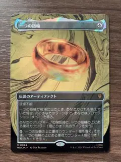 MTG ホビット　一つの指輪 日本語版　サージfoil MTG ホビット 一つの指輪 サージFoil 日本語版 - メルカリ