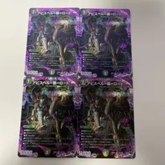 アビスベル覇ロード B 3枚 デュエマ】 アビスベル=覇=ロード DM23RP3/シクSP(B) の通販