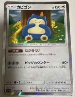 ポケモンカード カビゴン ながらぐい 高騰中 - メルカリ