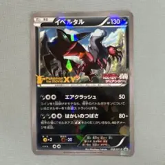 イベルタル ハイクラスパック THE BEST OF XY ミラー 077/1… イベルタル ハイクラスパック THE BEST OF XY ミラー 077/1… - メルカリ