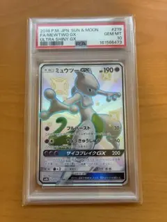 2026年最新】ミュウツーGX HR psa10の人気アイテム - メルカリ