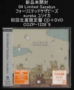 新品 04 Limited Sazabys eureka ユリイカ 初回限定盤
