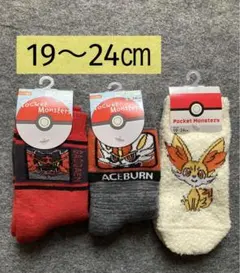 #ポケモン　あったか靴下 パイル編み キッズ【19〜24㎝】