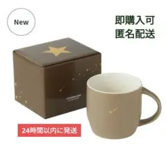 Starbucks Rewards限定 スターマグ ブラウン 296ml