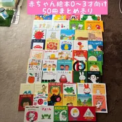 絵本まとめ売り 全冊福音館書店出版 こどものとも60冊セット