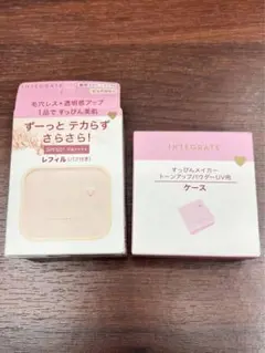 インテグレートすっぴんメイカー トーンアップパウダーUV レフィル&ケース