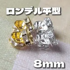 【50個】高品質ロンデル平型8mm＊ミックス