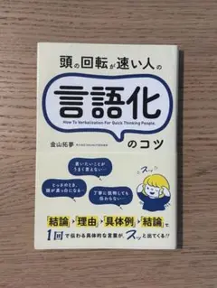 頭の回転が遅い人の言語化のコツ