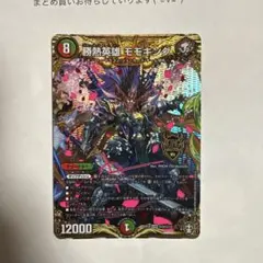 2025年最新】勝熱英雄モモキングの人気アイテム - メルカリ
