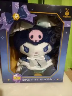 サンリオ Happyくじ 特賞 BIG! クロミ ぬいぐるみ