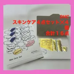 DHCスキンケアトラベル4点セット×４セット　合計16点のサムネイル