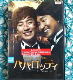 파파로티 ('13년 한국) 이재훈/ 한석규 ☆ DVD/폴리시드 ☆