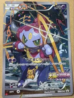 【おまけ有り】フーパ：光輪の超魔神 フーパ 入場者プレゼント開封済み