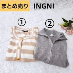 【まとめ売り】INGNI　イング　ニット　2点セット　カーディガン