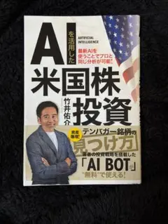 AIを活用した米国株投資 竹井祐介氏