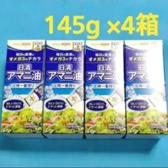 ◎日清アマニ油　圧搾一番搾り 145g ×4本セット　オメガ3のチカラのサムネイル