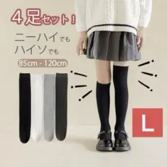 キッズ靴下 ニーハイソックス ハイソックス 女の子 子供 リブ柄 無地 纏め売り