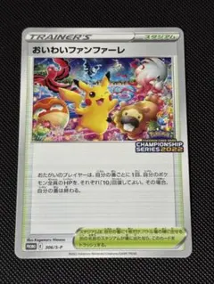 ポケモンカード おいわいファンファーレ2021 プロモ 2025年最新】Pokemon Card Game カード名：おいわい