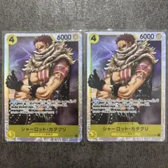 ✨シャーロット・カタクリ SR2枚セット✨