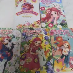 動物と話せる少女リリアーネ(5巻セット）