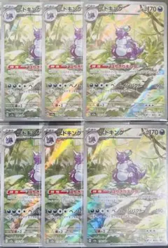 美品】ニドキング AR 10枚 ポケカ まとめ売り - メルカリ
