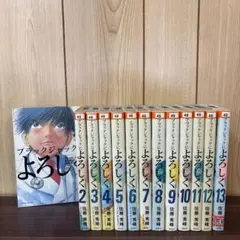 ブラックジャックによろしく 全巻 セット 全13巻 医師 医学 漫画 まとめ売り ブラックジャックによろしく 全13巻 - メルカリ