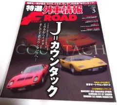 Goods Press 6月号 ミウラとカウンタック特集 - メルカリ