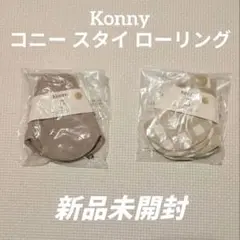 Konny コニー スタイ 2枚セット